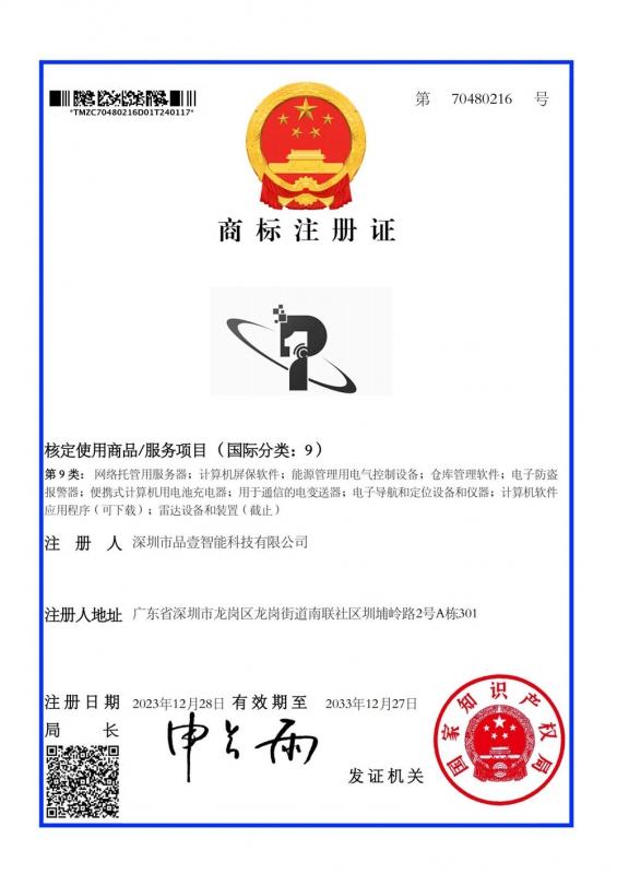 商标注册证