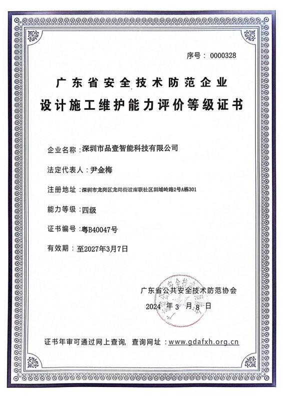 设计施工维护能力评价等级证书