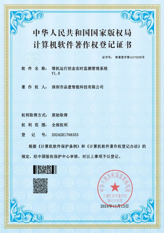 塔机运行状态实时监测管理系统1.0