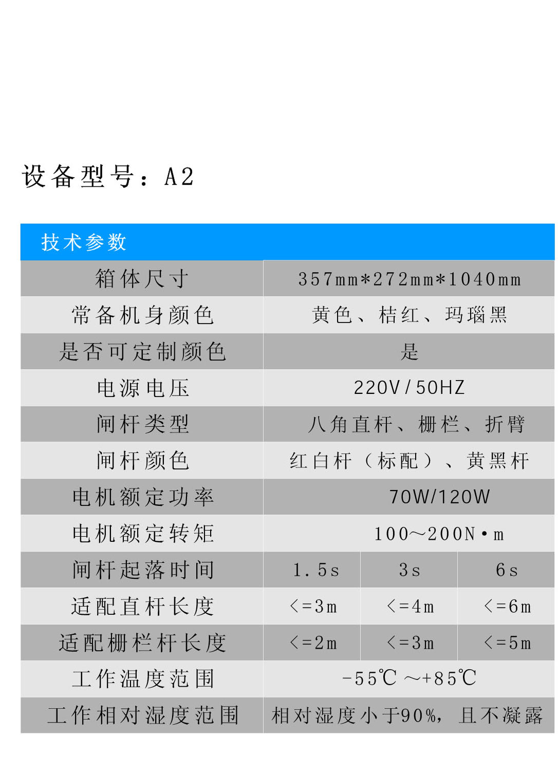 PY-A2智能道闸