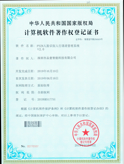 人脸识别设备
